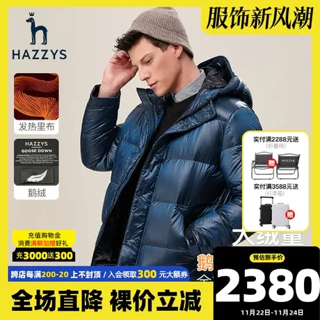 【保暖鹅绒】Hazzys哈吉斯冬季男士防风连帽羽绒服时尚短款外套潮图片
