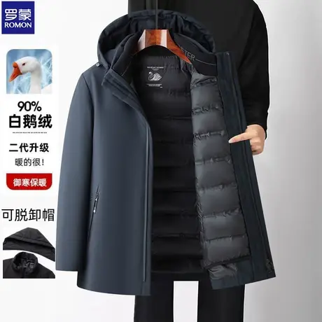 罗蒙鹅绒服男厚款可脱卸帽冬季中老年保暖外套短款父亲男士羽绒服图片