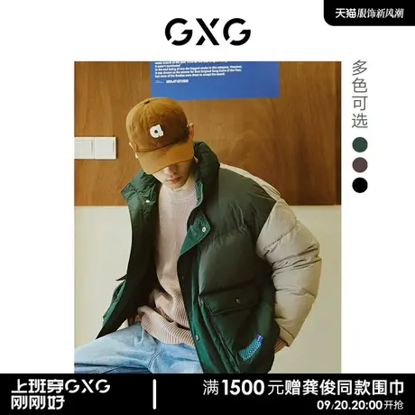 GXG男装 拼接撞色保暖舒适情侣立领短款羽绒服外套22年冬季新款图片