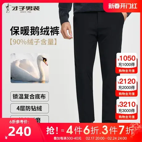 才子男装鹅绒裤男士2023冬季新款加厚保暖防寒品牌高端黑色休闲裤图片