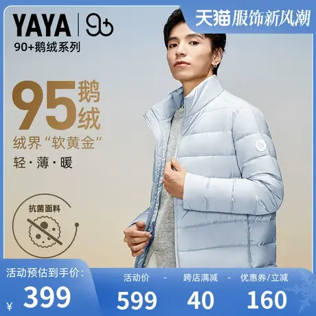 【YAYA 90+系列】鸭鸭羽绒服男轻薄短款立领2023新鹅绒抗菌时尚Y图片