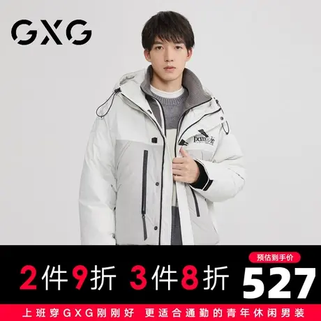 【特价】GXG男装 2022冬季白鸭绒填充男士宽松加厚连帽短款羽绒服图片