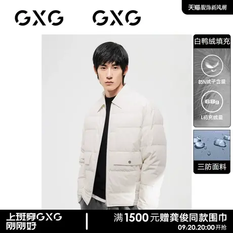 GXG男装 白色三防翻领短款羽绒服轻暖薄外套男士 2022冬季新款图片
