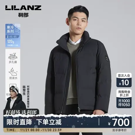 【可机洗】利郎官方羽绒服男士2023冬季新款商务纯色立领保暖外套图片