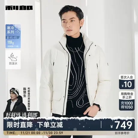 利郎官方 羽绒服男士潮流休闲纯色立领短款2023冬季新款保暖外套图片
