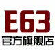 e63服饰旗舰店